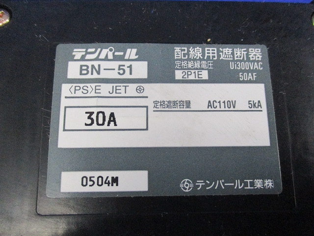 配線遮断器2P1E30A BN-51