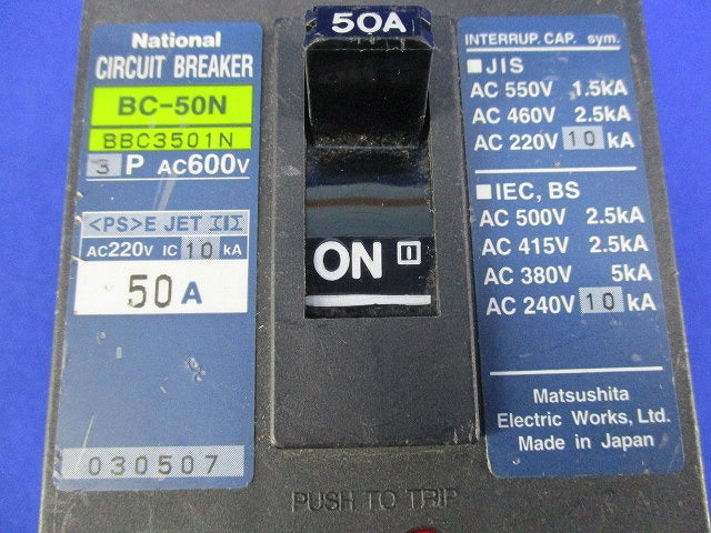 サーキットブレーカBC型3P50A BC-50N