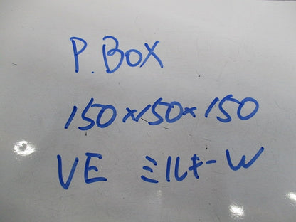 プルボックス 150角 VE ミルキーホワイト 型番不明