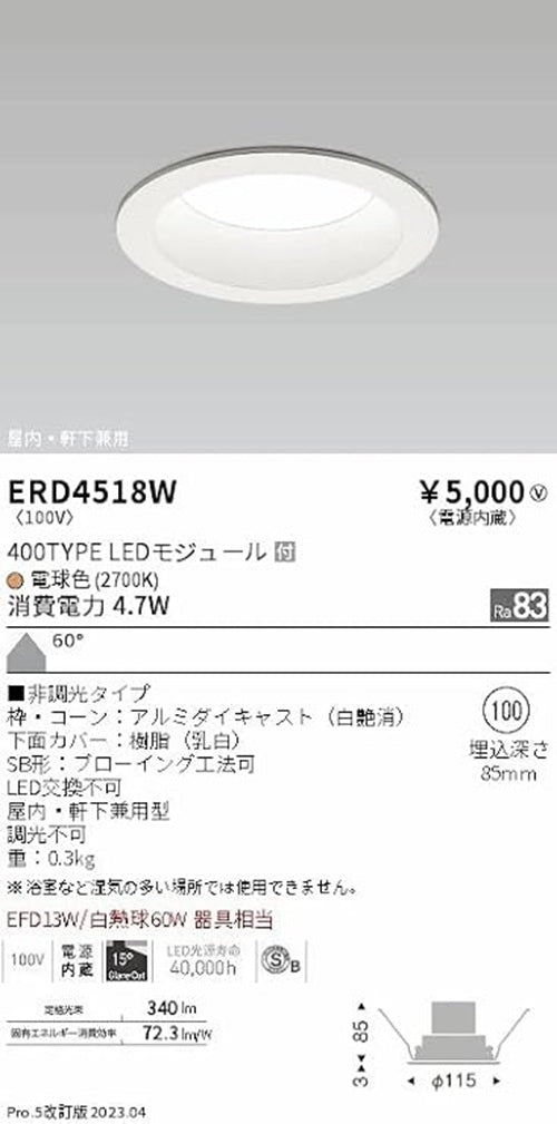 LEDダウンライト φ100 2700K 電球色 非調光 電源内蔵 4台入 ERD4518W-04