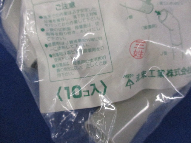 J管エルボ(45°)(ベージュ)(10個入)新品未開封 VEN-16J