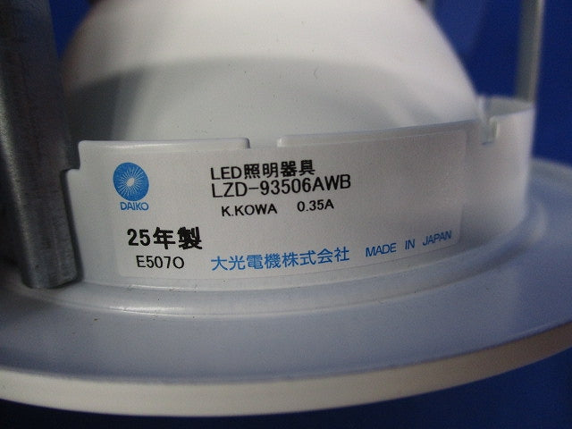 LEDベースダウンライトφ100(電源別売)(新品未開梱) LZD-93506AWB