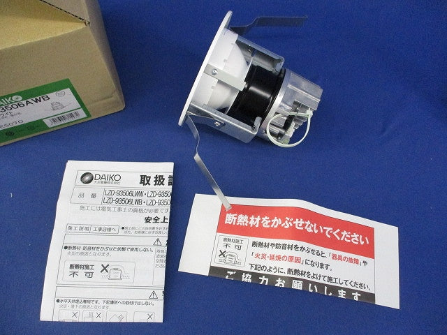 LEDベースダウンライトφ100(電源別売)(新品未開梱) LZD-93506AWB