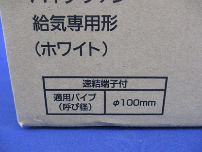 パイプファンφ100(新品未開梱) FY-08PS9SHW