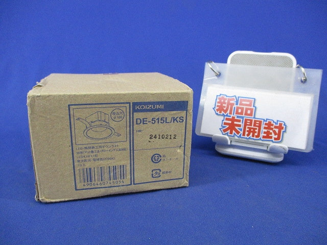LEDダウンライトφ100(新品未開梱) DE-515L/KS