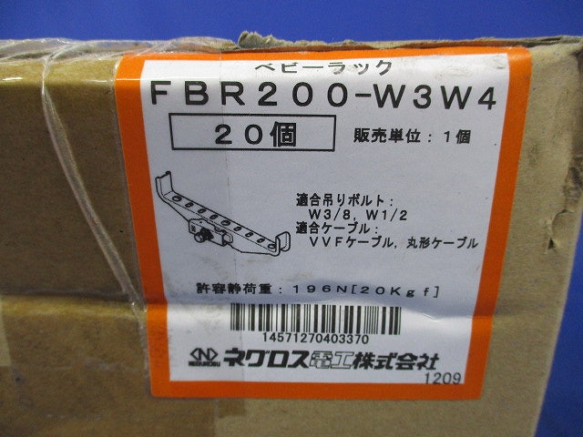 ベビーラック(20個入)新品未開梱 FBR200-W3W4