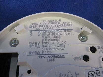 住宅用火災警報器(けむり当番薄型2種) SHK42712001