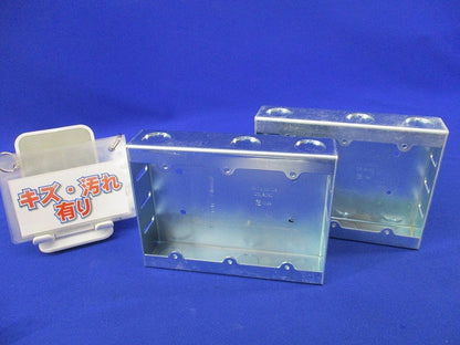 住宅用スイッチボックス(2個入)(キズ・汚れ有) DSJ8030