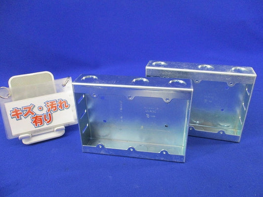 住宅用スイッチボックス(2個入)(キズ・汚れ有) DSJ8030