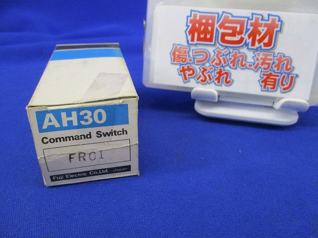 φ30コマンドスイッチ(キズ・汚れ有) AH30-FR01