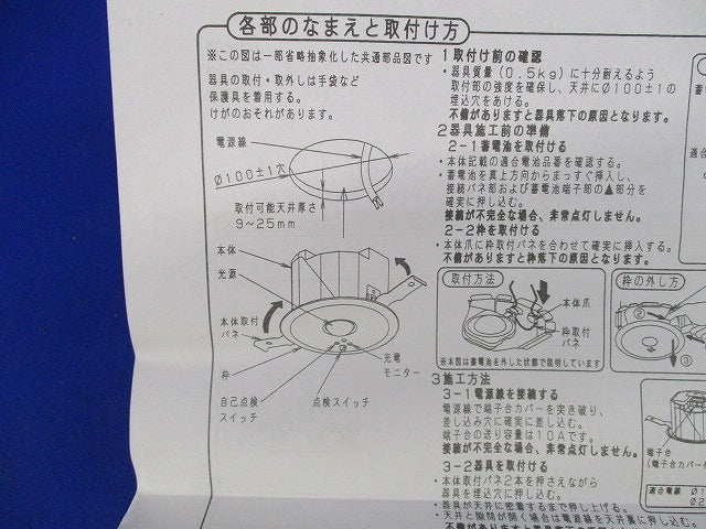 LED非常用照明器具 埋込φ100(撮影のため開梱) DHE-102N/PD(NNTKFB91405J)