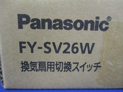 換気扇用切換スイッチ FY-SV26W