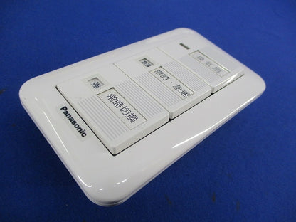 換気扇用切換スイッチ FY-SV26W