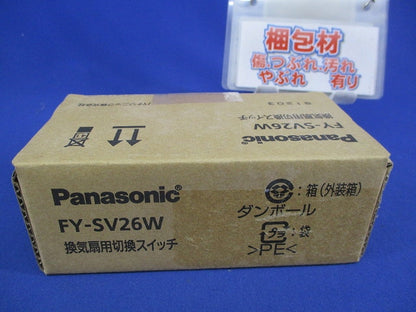 換気扇用切換スイッチ FY-SV26W