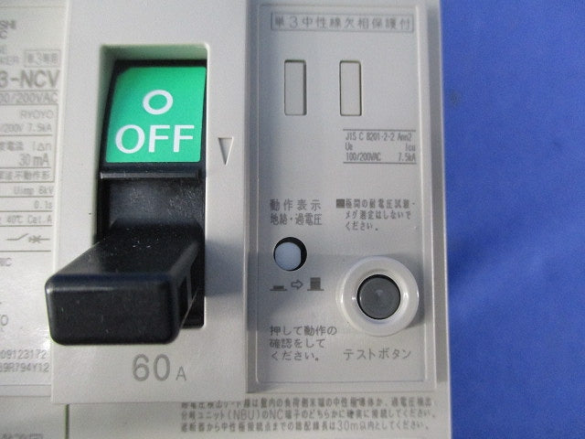 サーキットブレーカ3P3E60A(単3中性線欠相保護付) NV63-NCV