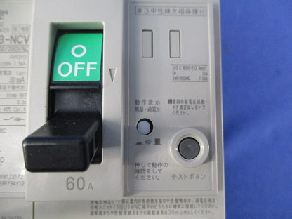 サーキットブレーカ3P3E60A(単3中性線欠相保護付) NV63-NCV