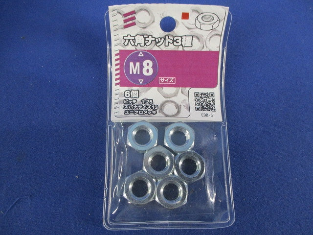 六角ナット M8 セット 混在30個入 M8他