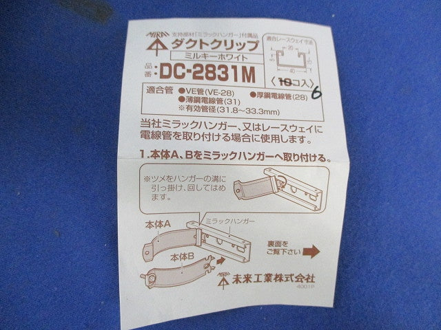 ダクトクリップ 6個 ミルキーホワイト DC-2831M