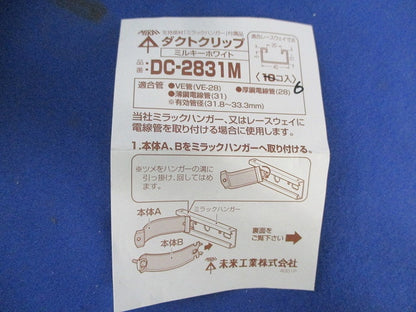 ダクトクリップ 6個 ミルキーホワイト DC-2831M