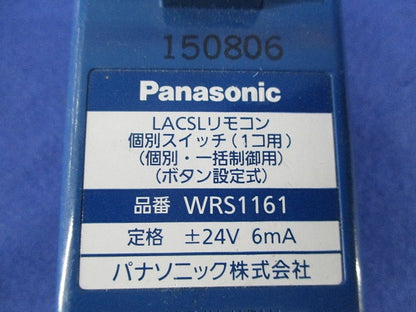 LACSLリモコン 個別スイッチ 1コ用 ボタン設定式 WRS1161