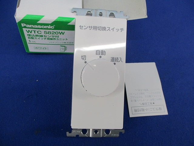 埋込熱線センサ付自動スイッチ用操作ユニット(ホワイト) WTC5820