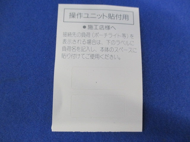 埋込熱線センサ付自動スイッチ用操作ユニット(ホワイト) WTC5820