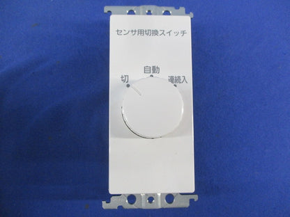 埋込熱線センサ付自動スイッチ用操作ユニット(ホワイト) WTC5820