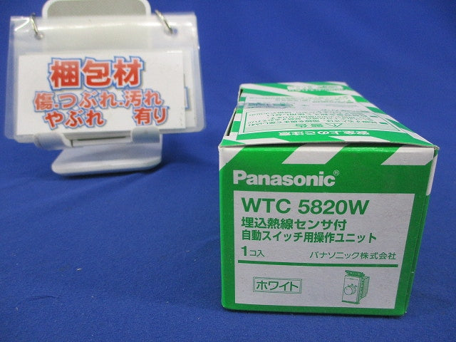 埋込熱線センサ付自動スイッチ用操作ユニット(ホワイト) WTC5820