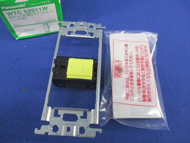 コスモシリーズワイド21 埋込スイッチセット 「入」「切」表示スイッチ ホワイト WTC52511W