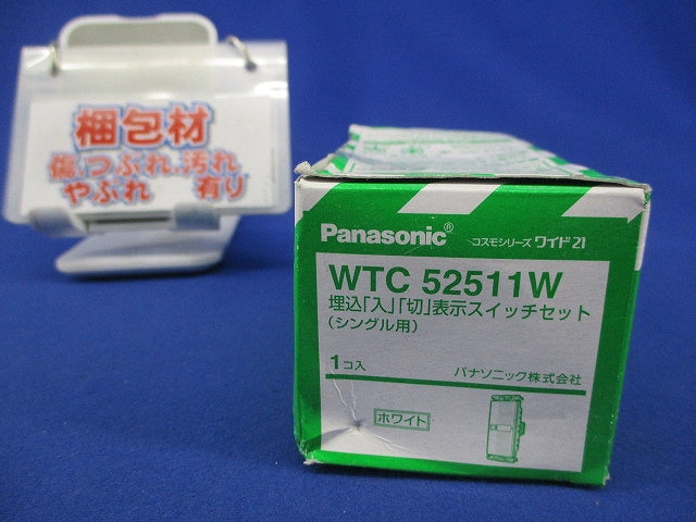 コスモシリーズワイド21 埋込スイッチセット 「入」「切」表示スイッチ ホワイト WTC52511W