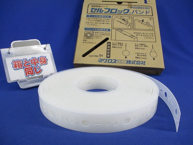 セルフロックバンド 長さ不明 HSBD30