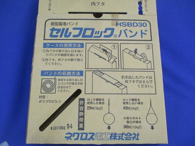 セルフロックバンド 長さ不明 HSBD30