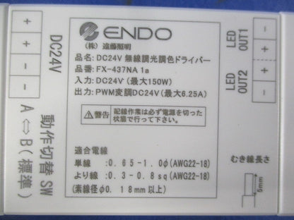 DC24V無線調光調色ドライバー FX-437NA1A