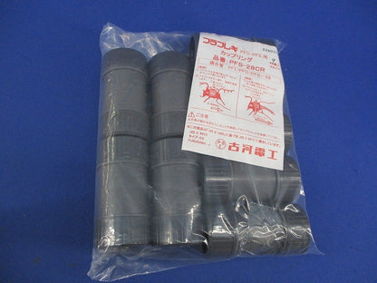 カップリング(9個入) PFS-28CR