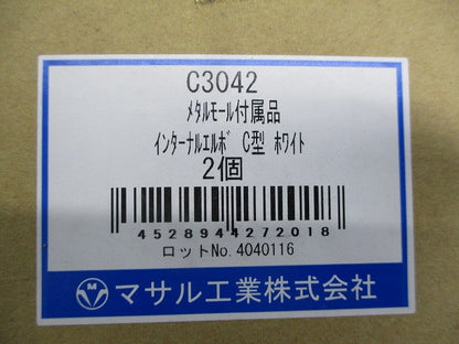 メタルモール インターナルエルボC型(2個入)ホワイト C3042