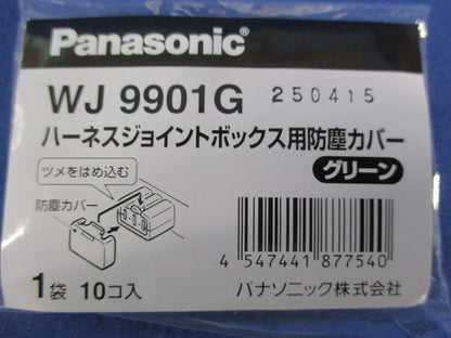 ハ-ネスジョイントB用防塵カバ-グリーン 10個入 新品未開封 WJ9901G