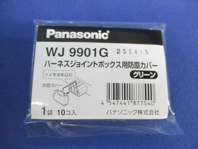 ハ-ネスジョイントB用防塵カバ-グリーン 10個入 新品未開封 WJ9901G