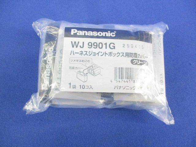 ハ-ネスジョイントB用防塵カバ-グリーン 10個入 新品未開封 WJ9901G