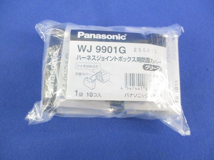 ハ-ネスジョイントB用防塵カバ-グリーン 10個入 新品未開封 WJ9901G
