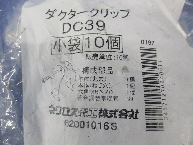 ダクタークリップ(10個入)(新品未開封) DC39