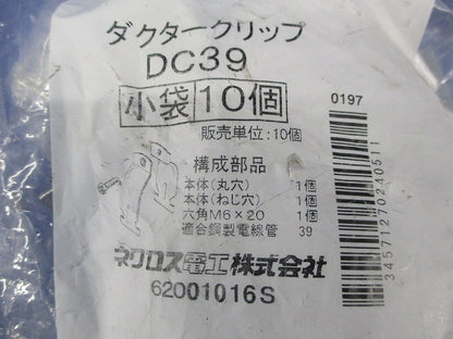 ダクタークリップ(10個入)(新品未開封) DC39