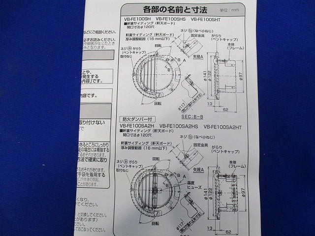 ベントキャップφ100用 VB-FE100SHS