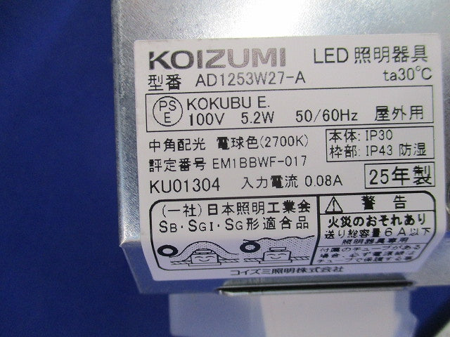 LEDダウンライトφ75(電球色) AD1253W27-A