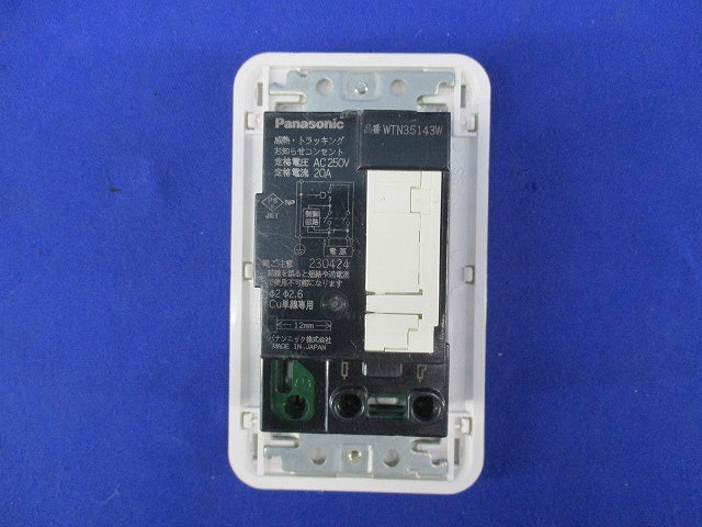 感熱・トラッキングお知らせコンセント 20A250V(スイッチプレート付) WTN35143W