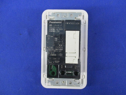 感熱・トラッキングお知らせコンセント 20A250V(スイッチプレート付) WTN35143W