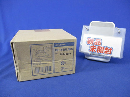 LEDダウンライトφ100(新品未開梱) DE-515L/KS