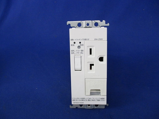 感熱・トラッキングお知らせコンセント 20A250V(ホワイト) WTN35143W
