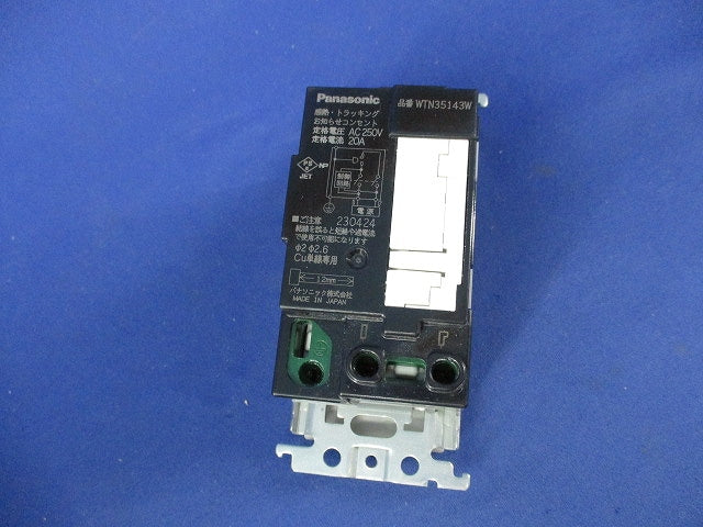 感熱・トラッキングお知らせコンセント 20A250V(ホワイト) WTN35143W