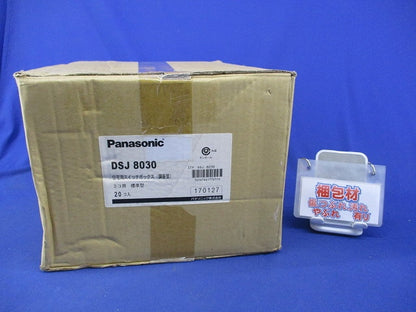 住宅用スイッチボックス(銅板製)(20個入) DSJ8030