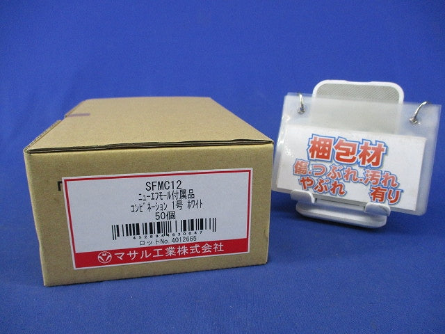 ニュー・エフモール付属品 コンビネーション1号 50点 SFMC12